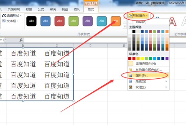 Wps背景圖片怎么設置?