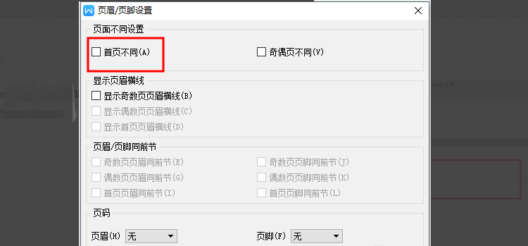 Wps頁(yè)腳怎么設(shè)置成每頁(yè)不同?