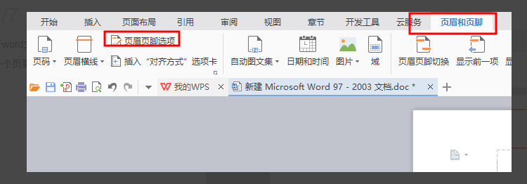 Wps頁(yè)腳怎么設(shè)置成每頁(yè)不同?