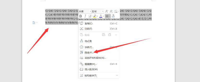 Wps文字表格怎么設置行距？