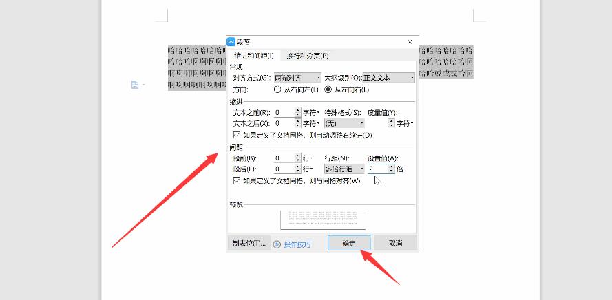 Wps文字表格怎么設置行距？