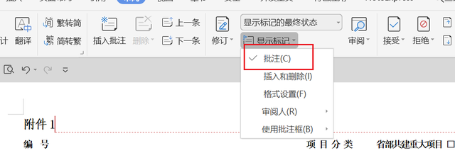 Wps文檔如何取消批注模式？
