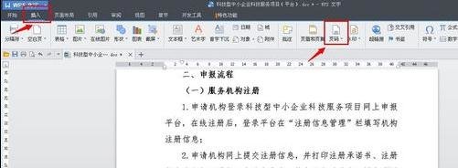 Wps頁碼怎么設置？