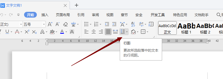 Wps行間距怎么設置?