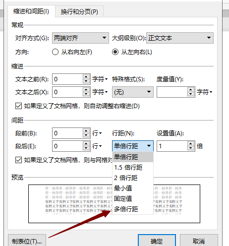 Wps行間距怎么設置?