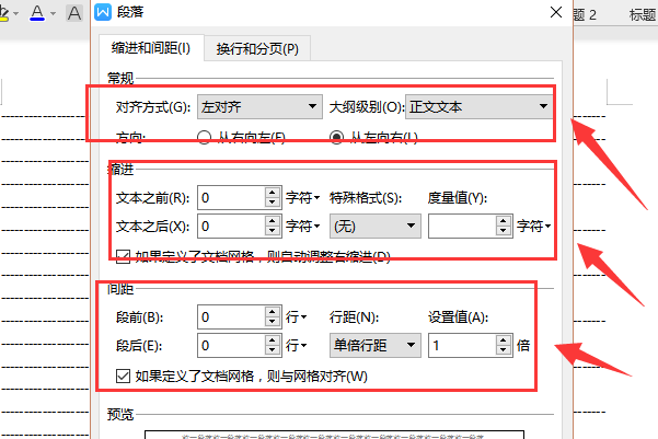 Wps段落設置在哪里?