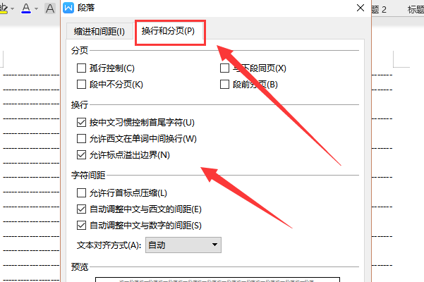 Wps段落設置在哪里?