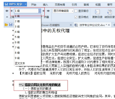 Wps目錄怎么自動生成