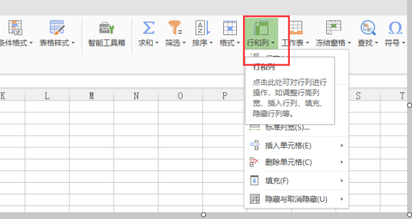 Wps表格設(shè)置行高和列寬