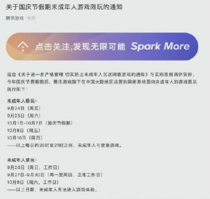 和平精英國(guó)慶節(jié)能玩幾個(gè)小時(shí) 騰訊游戲國(guó)慶能玩多久游戲時(shí)間