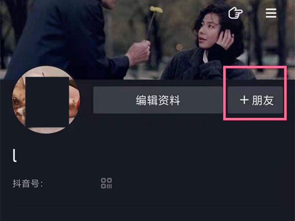 抖音可以通過手機(jī)號(hào)找人嗎