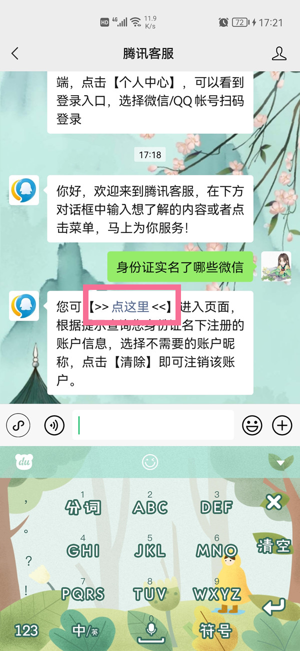 怎么查名下幾個(gè)微信號