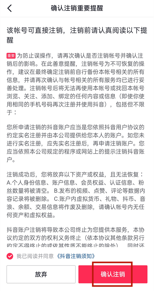 抖音怎樣注銷現在的賬號