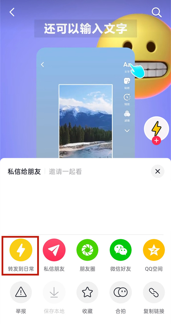 抖音怎么轉發視頻到自己的作品里