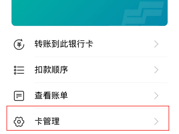 支付寶怎么取消一鍵綁卡功能
