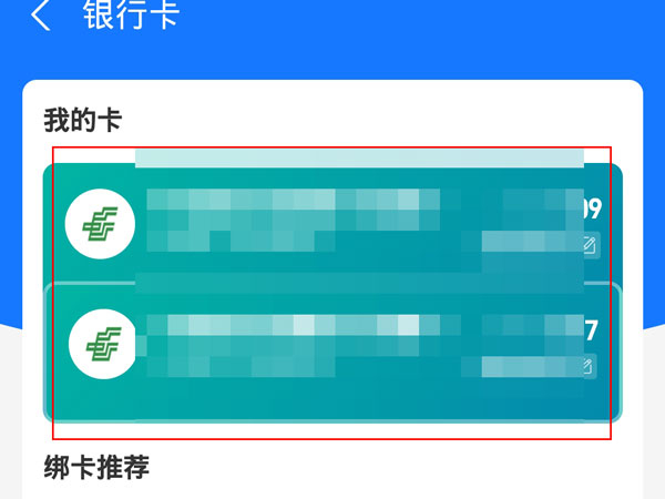 支付寶怎么取消一鍵綁卡功能