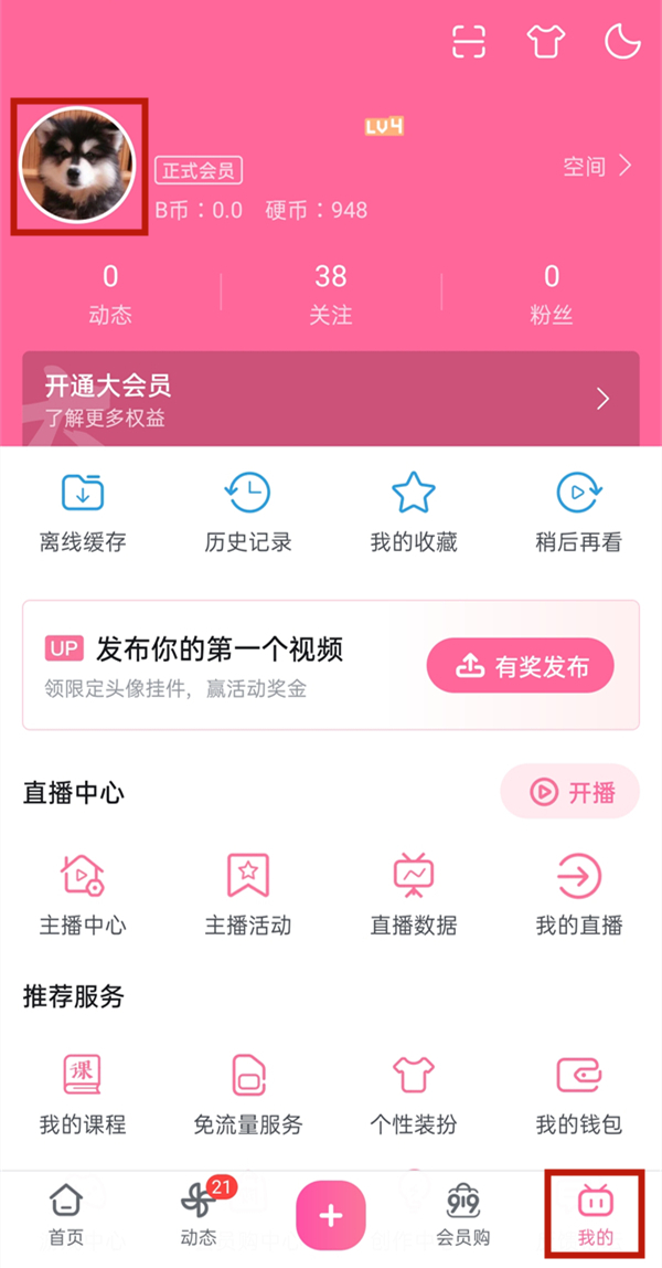 b站哪里看自己點贊過的視頻