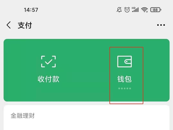如何將微信的錢轉到支付寶