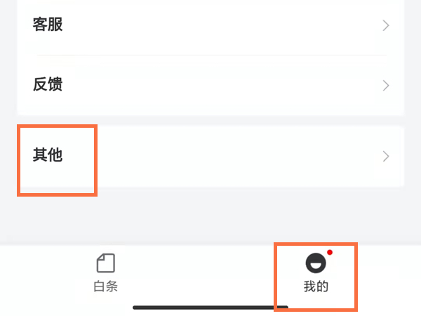 開通京東白條怎么關(guān)閉