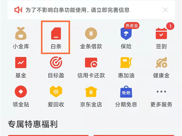 開通京東白條怎么關(guān)閉
