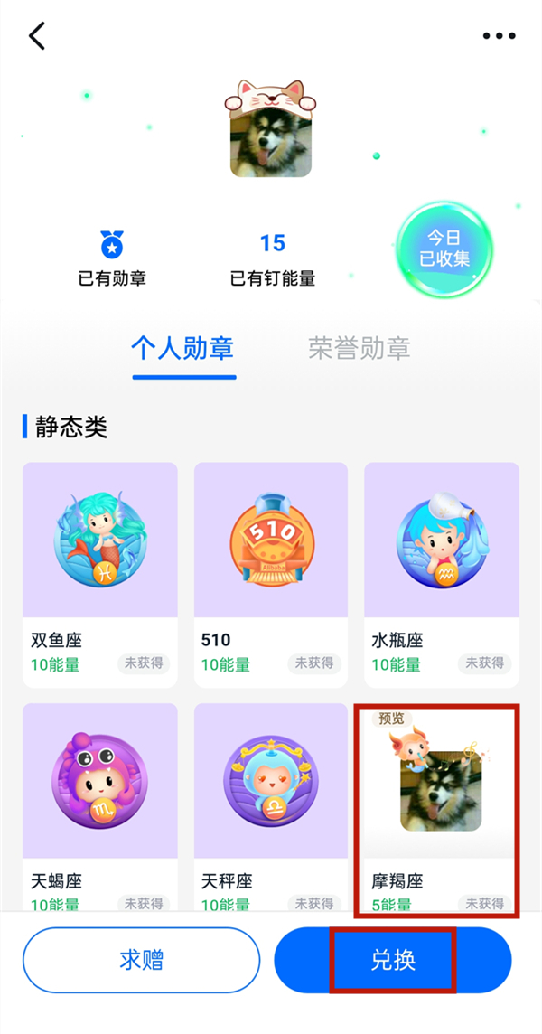 釘釘的頭像掛件在哪里獲得