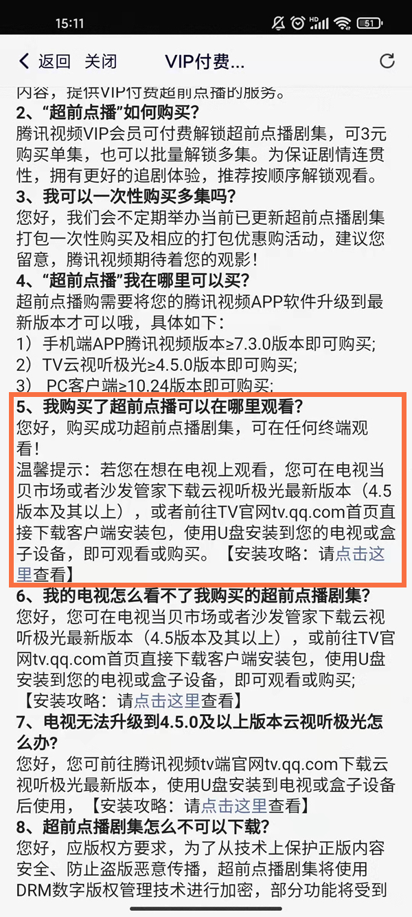 騰訊視頻超前點播可以在電視上看嗎