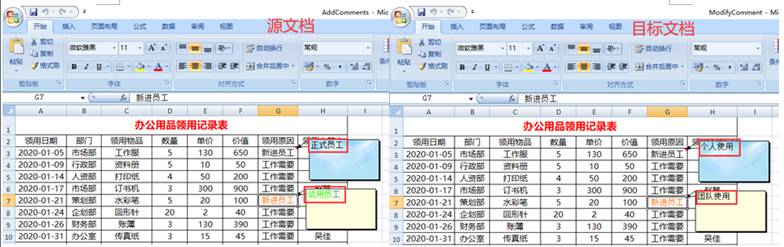 Java 添加、修改、讀取、復(fù)制、刪除Excel批注的實(shí)現(xiàn)