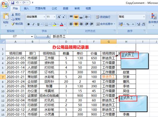 Java 添加、修改、讀取、復(fù)制、刪除Excel批注的實(shí)現(xiàn)