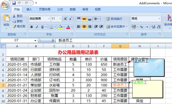 Java 添加、修改、讀取、復(fù)制、刪除Excel批注的實(shí)現(xiàn)