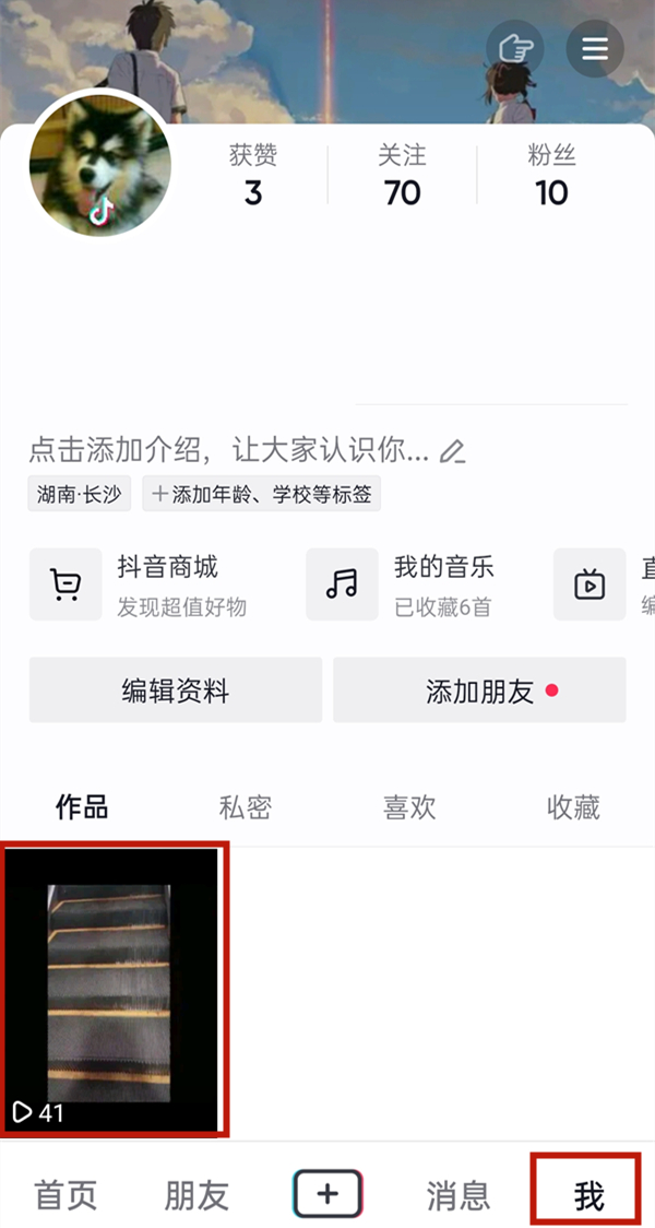 抖音發(fā)布的視頻怎么刪除