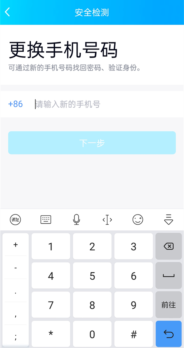 qq綁定的手機(jī)號(hào)怎么解綁