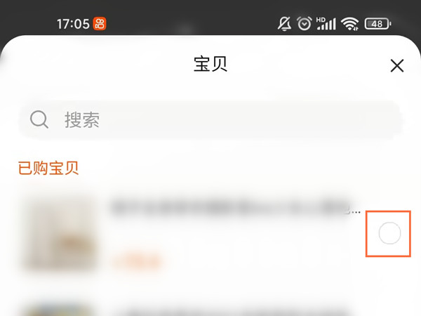 淘寶評(píng)價(jià)怎么同步到逛逛