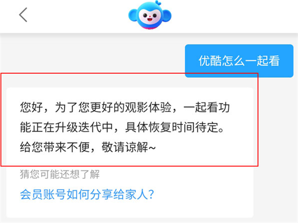 優(yōu)酷可以創(chuàng)建房間一起看嗎