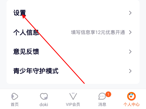 騰訊視頻怎么設置跳過片頭和片尾