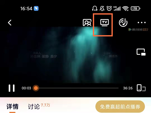 騰訊視頻可以投屏到電視嗎
