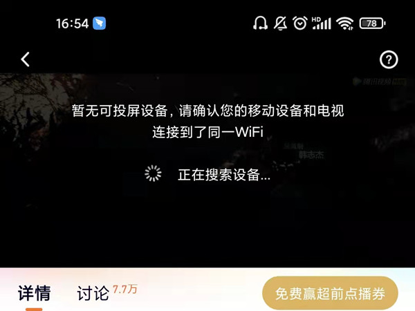 騰訊視頻可以投屏到電視嗎