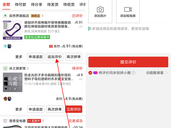 拼多多怎么刪除評論