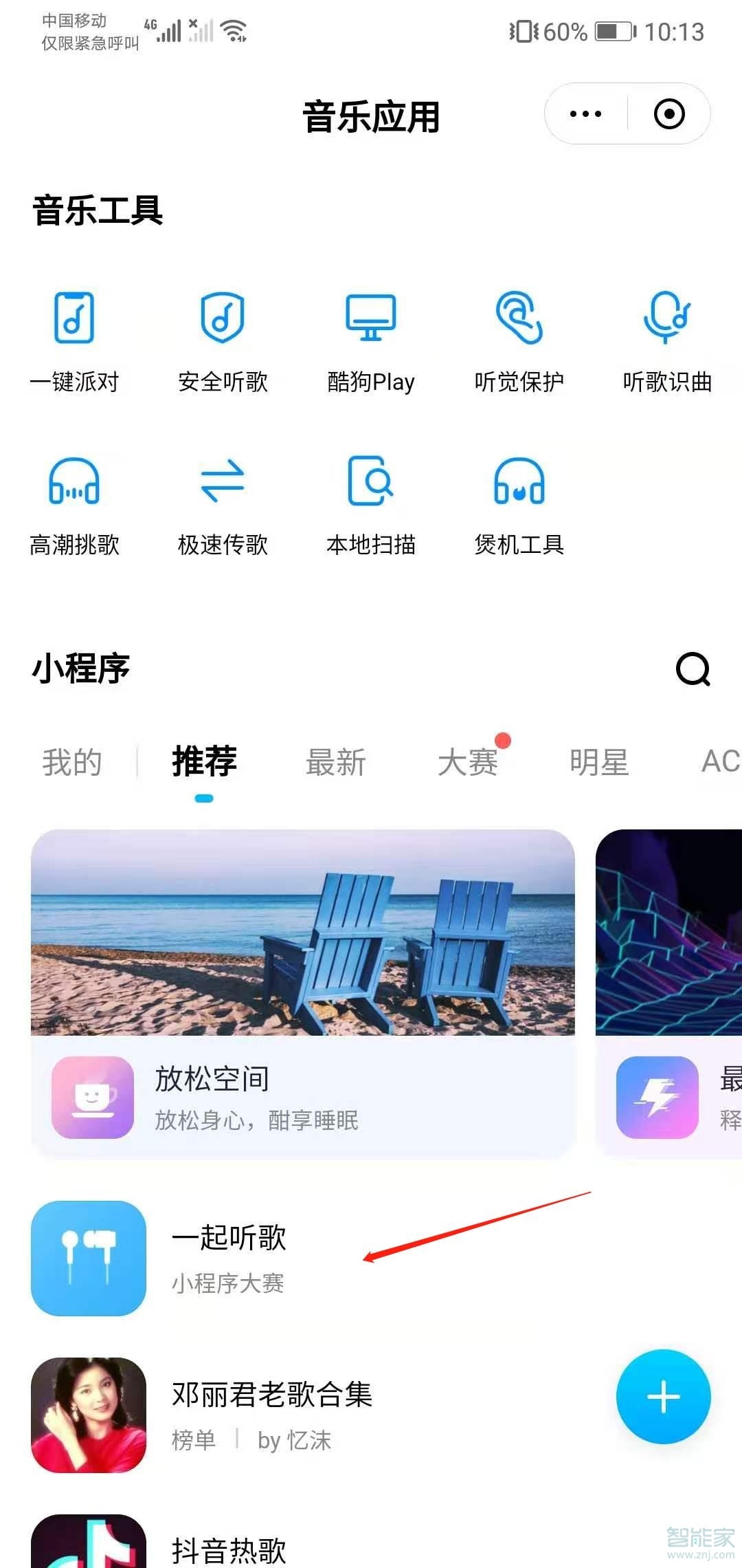 酷狗可以兩個人一起聽歌嗎