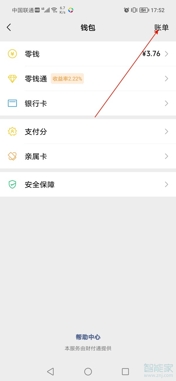 微信賬單如何導出打印