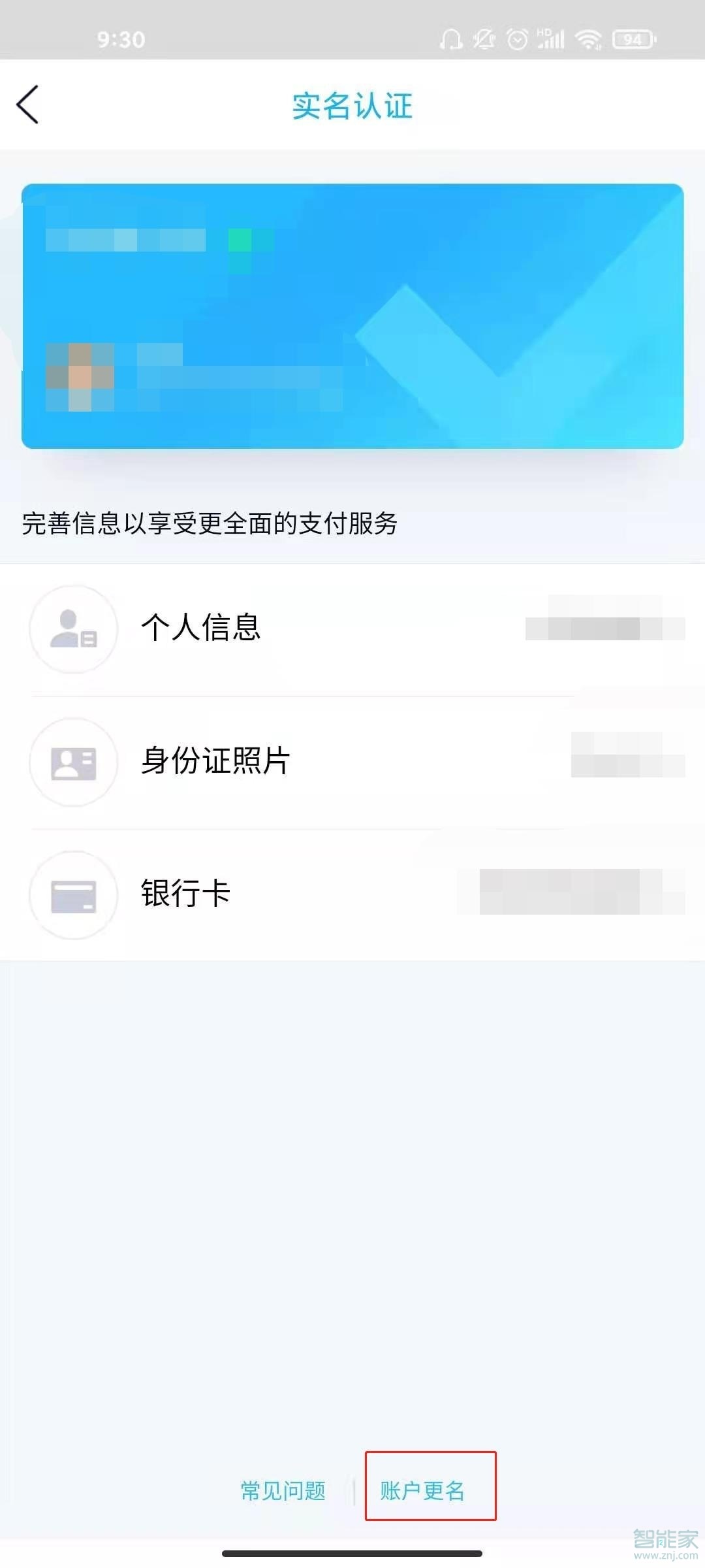 qq實名認證怎么修改第二次