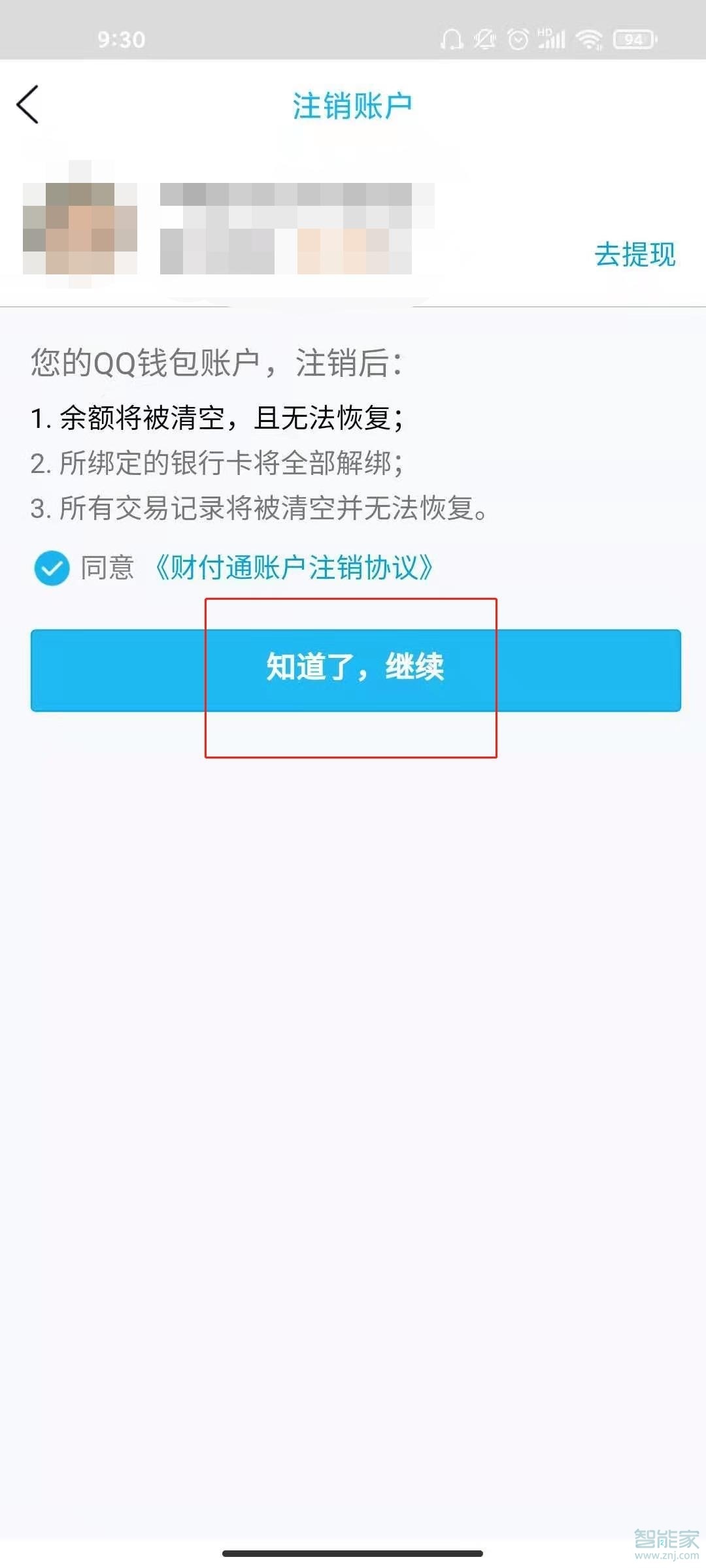 qq實名認證怎么修改第二次