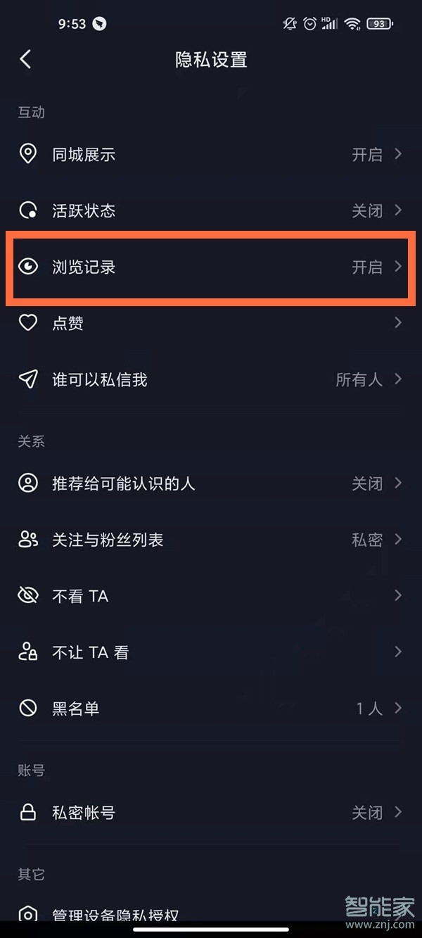 抖音怎么關閉瀏覽足跡