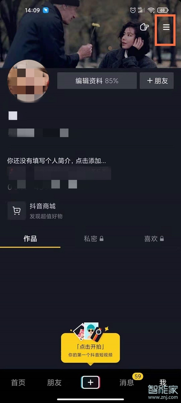 抖音怎么關閉瀏覽足跡