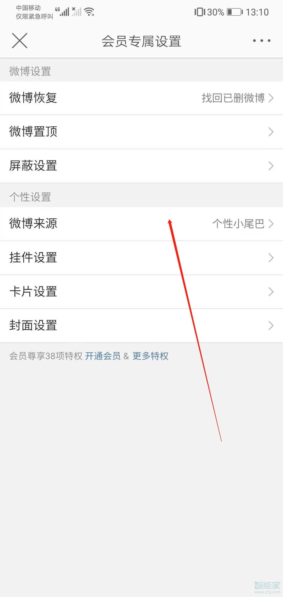 微博非會員怎么取消手機型號