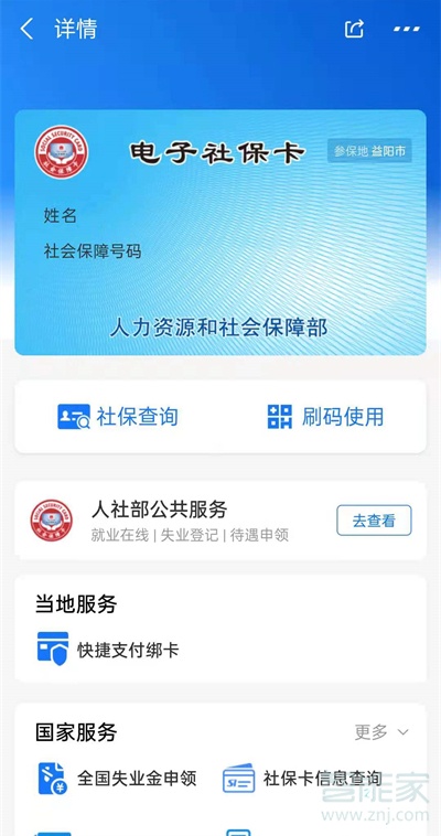 社保卡認證怎么在手機上操作
