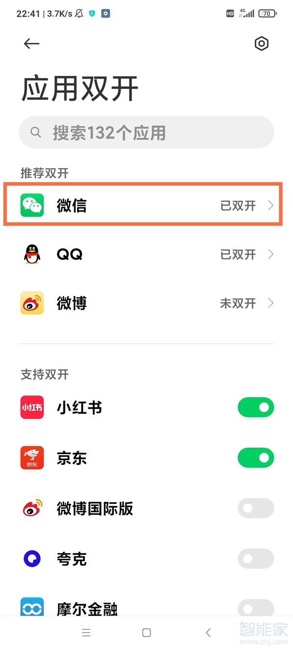 黑鯊4怎么微信雙開