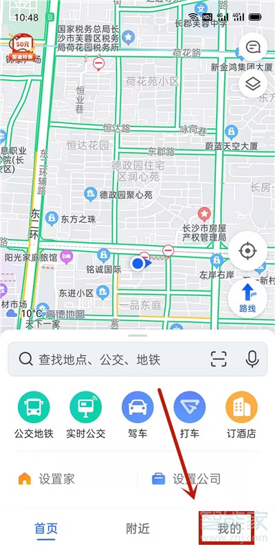 高德地圖一條小團(tuán)團(tuán)語音包怎么設(shè)置