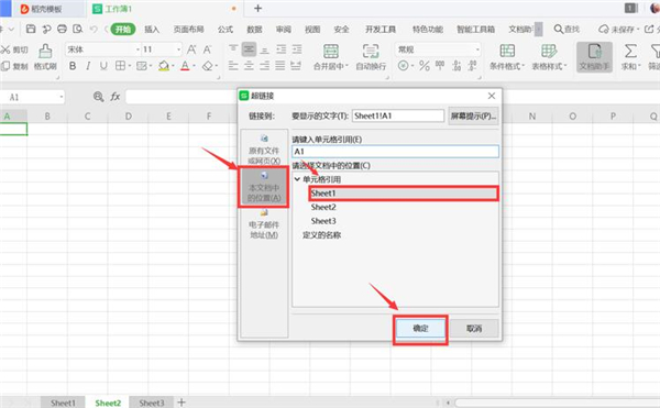 Excel中如何制作表內鏈接和表間鏈接？