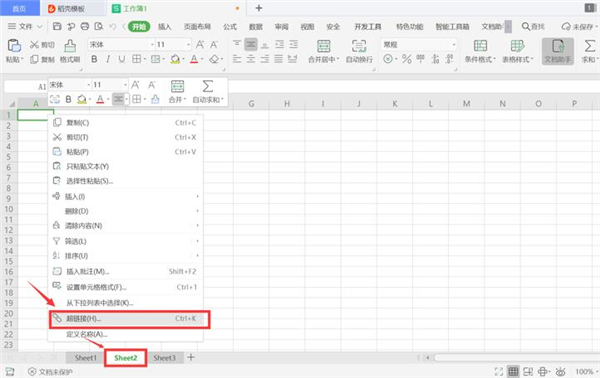 Excel中如何制作表內鏈接和表間鏈接？