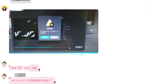 剪映Windows專業(yè)電腦版視頻制作完成后導(dǎo)出視頻失敗怎么辦？